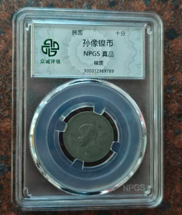 孙像镍币-嘉诚艺术