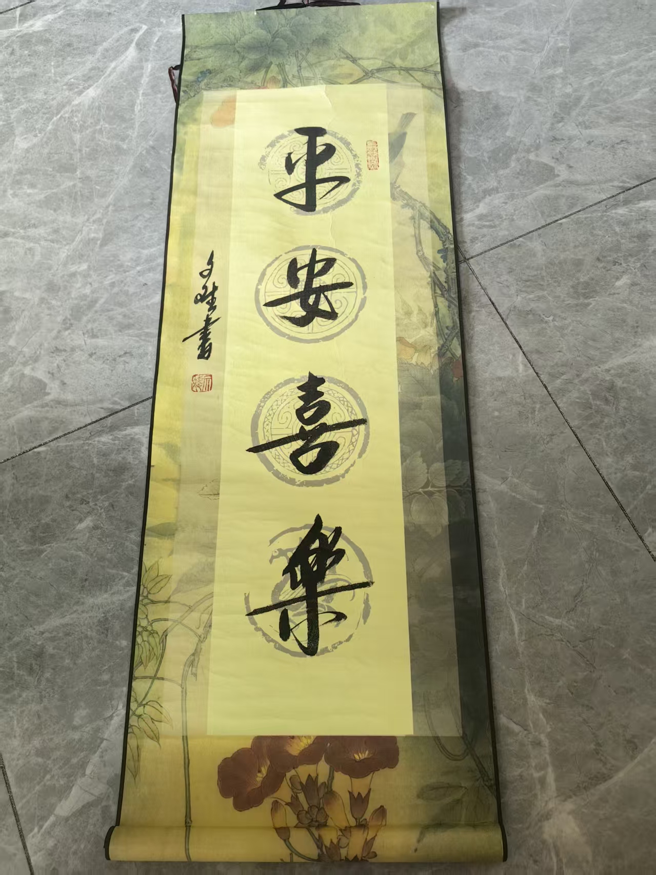 赵文斌《平安喜乐》-嘉诚艺术