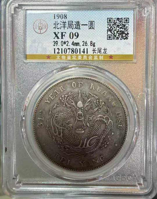 北洋局造一圆-嘉诚艺术