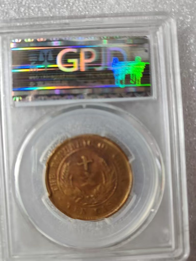 图片[4]-民国《开国纪念币》*2-嘉诚艺术