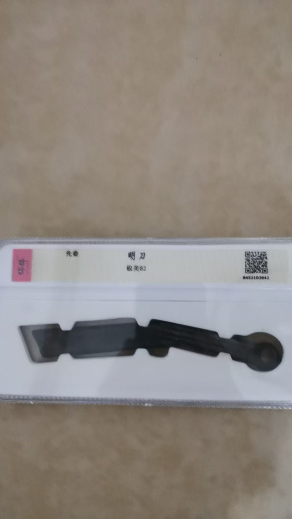 图片[1]-明刀-嘉诚艺术