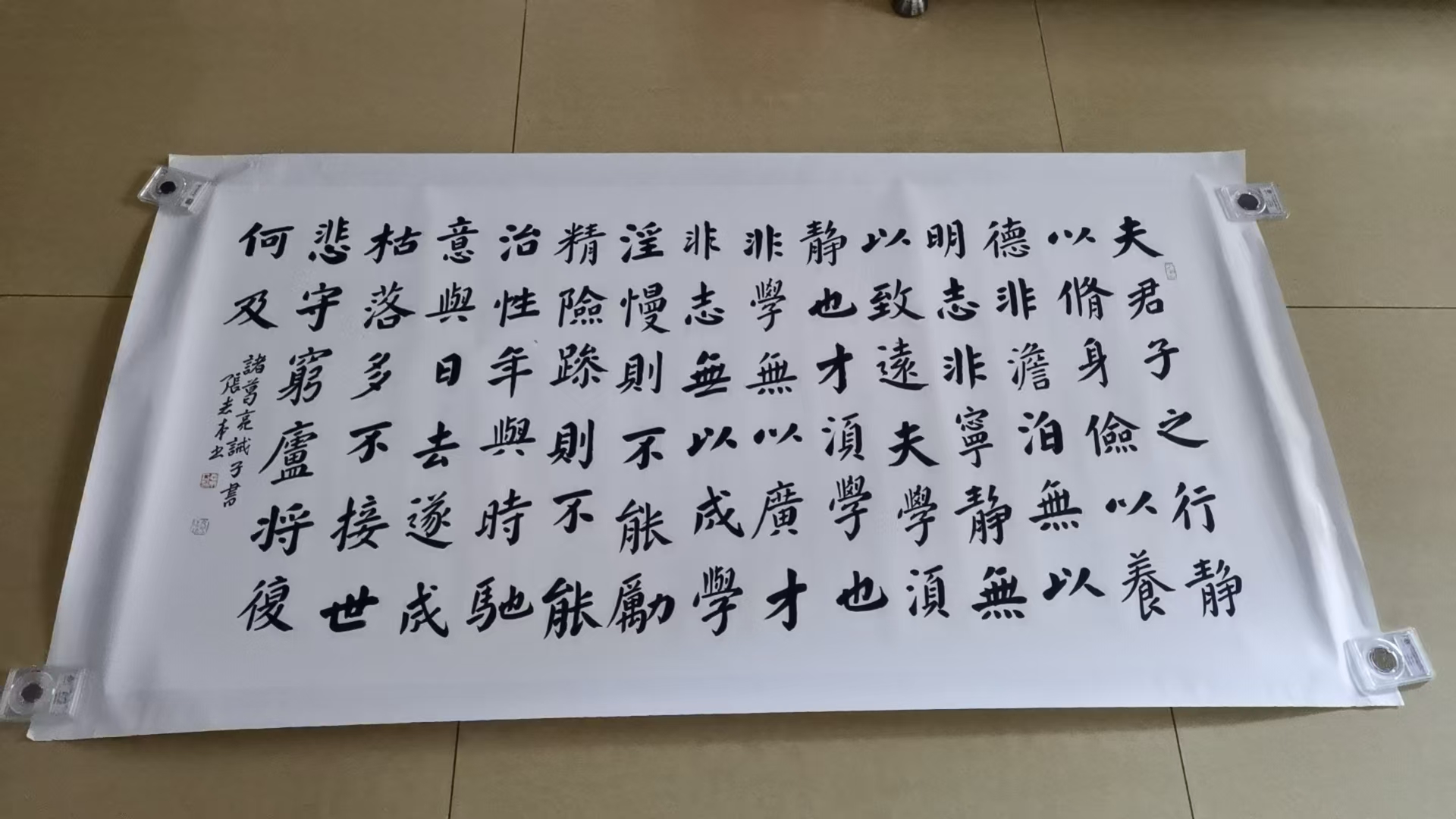 张志本《诸葛亮诫子书》-嘉诚艺术