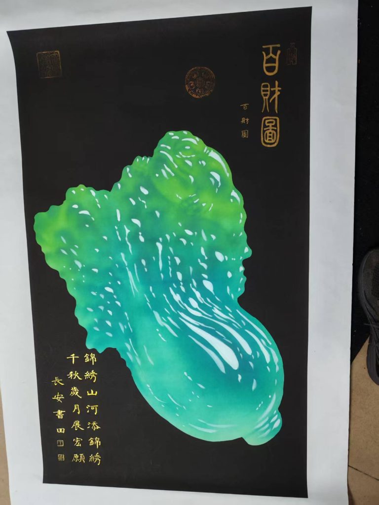 图片[1]-王书田《百财图》-嘉诚艺术