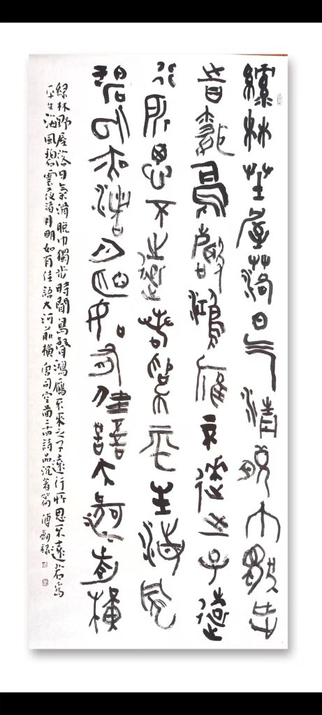 图片[1]-傅剑《书法作品》-嘉诚艺术