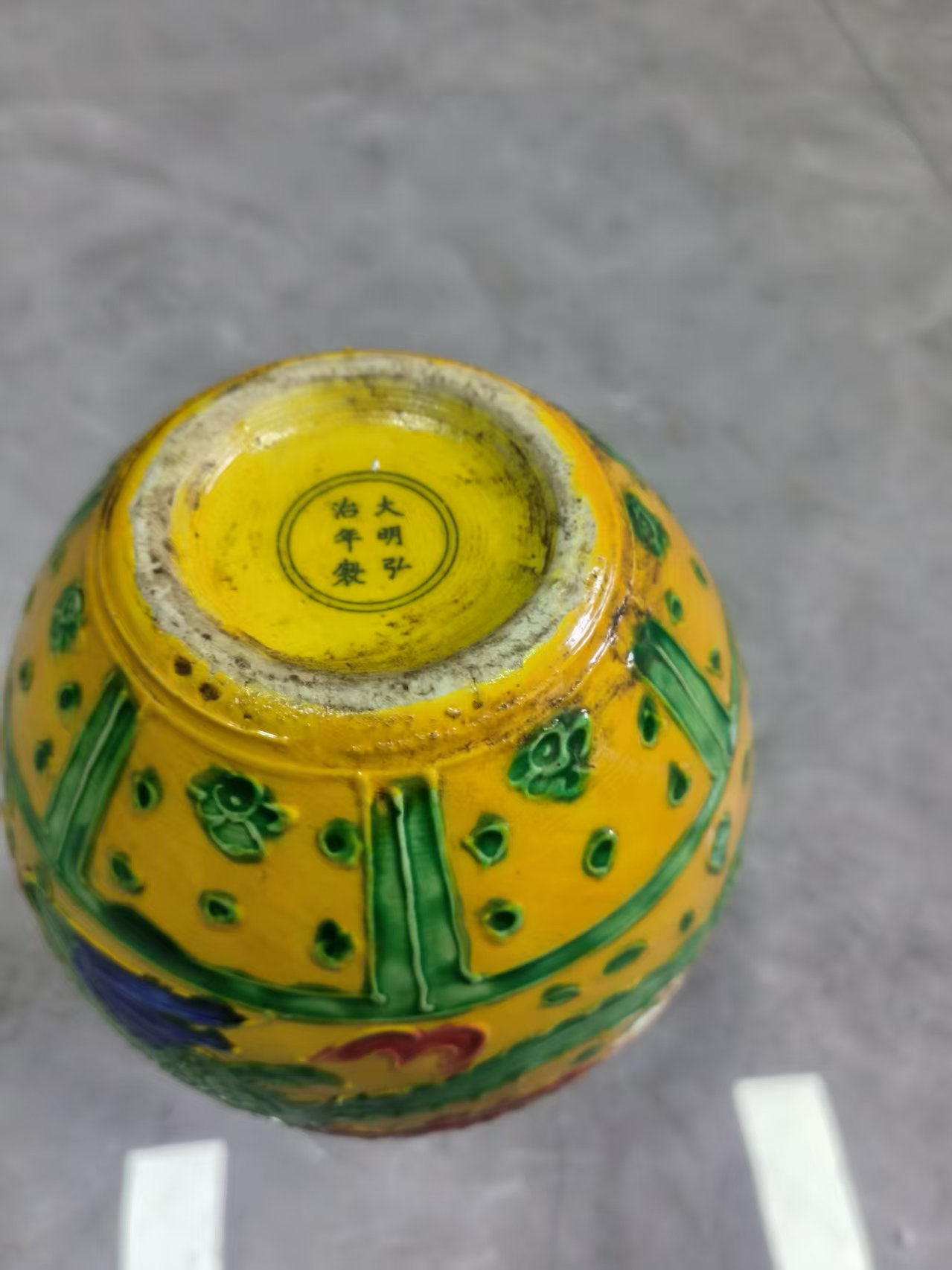 弘治年制《黄地珐华浮雕龙纹瓶》