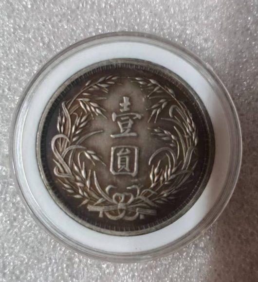 民国十五年银元