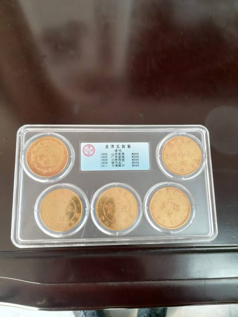 图片[1]-光绪元宝《龙洋五剑客》-嘉诚艺术