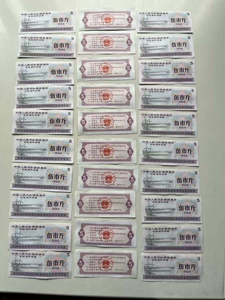 图片[1]-粮票《伍市斤》-嘉诚艺术