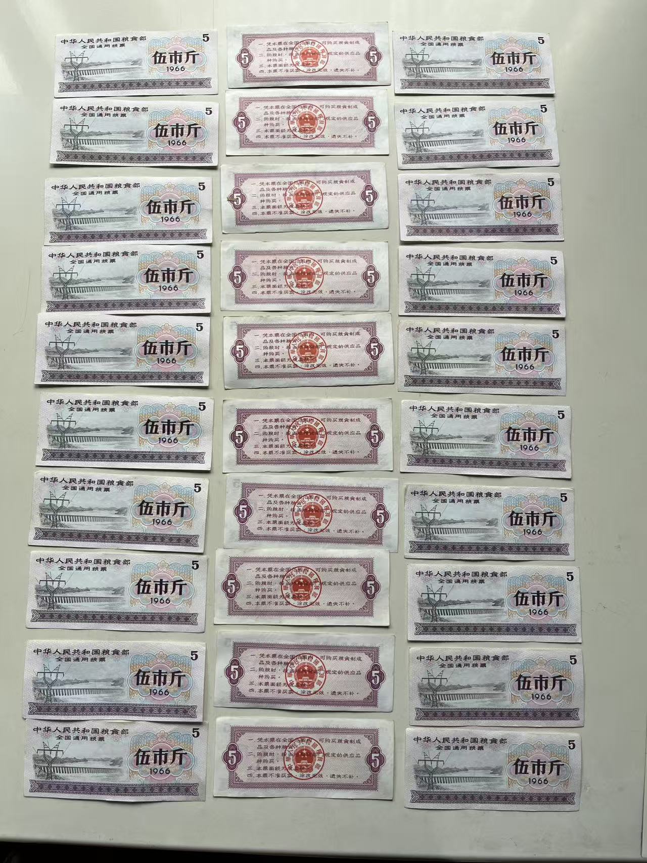 粮票《伍市斤》-嘉诚艺术