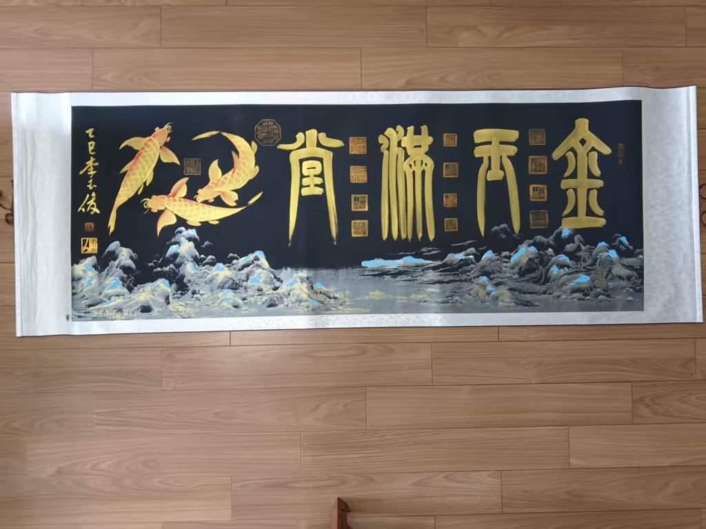 图片[1]-李玉俊《金玉满堂》-嘉诚艺术