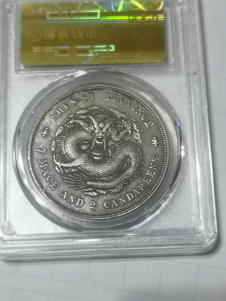 图片[2]-陕西省造光绪元宝-嘉诚艺术