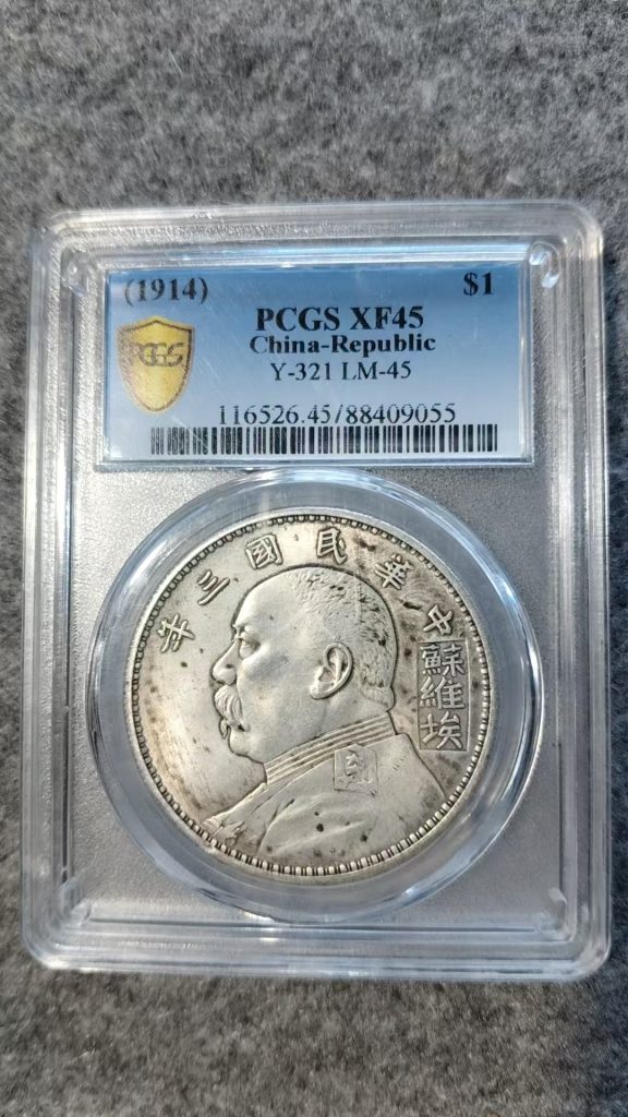 图片[4]-民国三年《一元》苏维埃版*3-嘉诚艺术