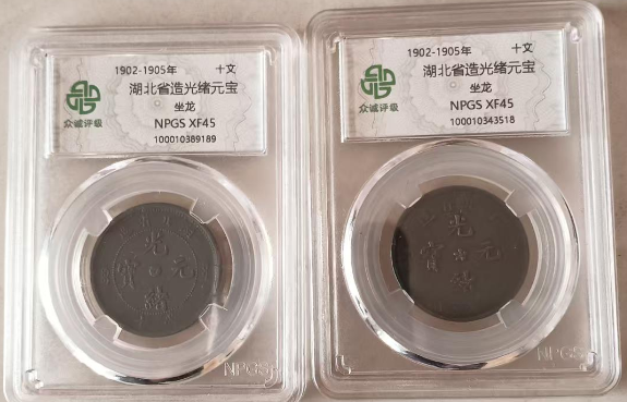 湖北省造光绪元宝-嘉诚艺术