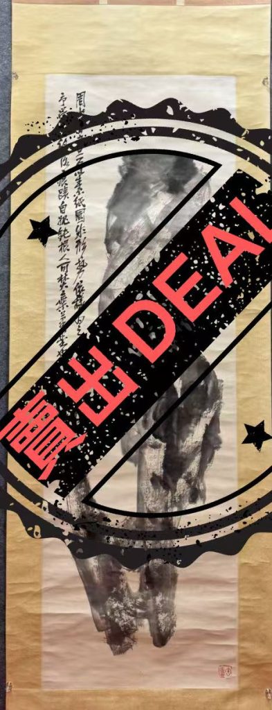 图片[1]-吴昌硕《山水图》-嘉诚艺术