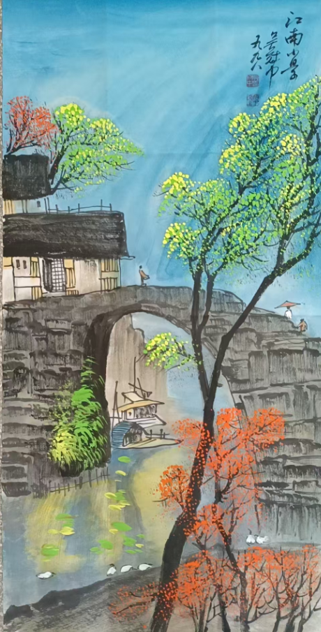 吴冠中《江南小景》-嘉诚艺术