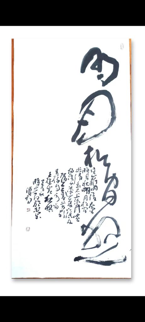 图片[1]-傅剑《书法作品》-嘉诚艺术