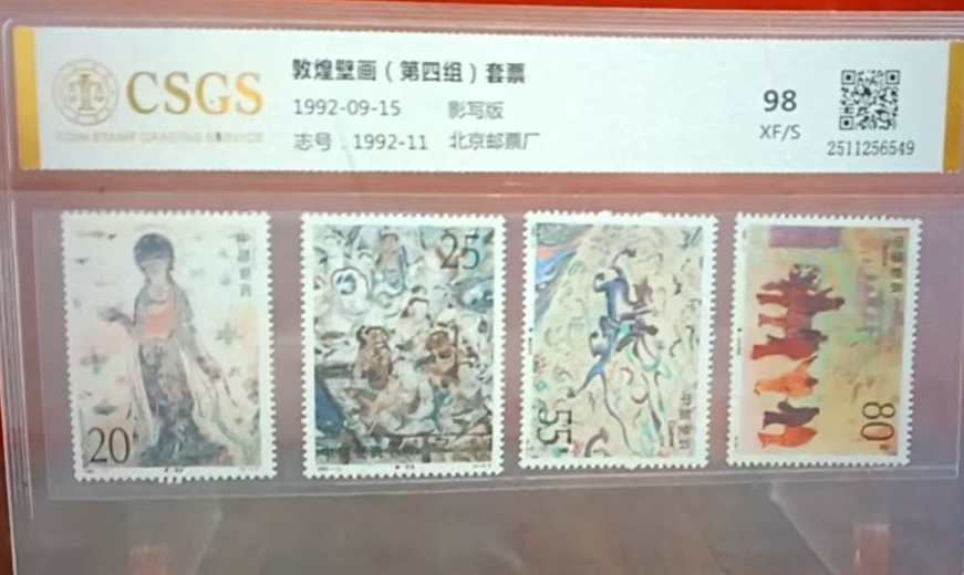 敦煌壁画(第四组)套票-嘉诚艺术