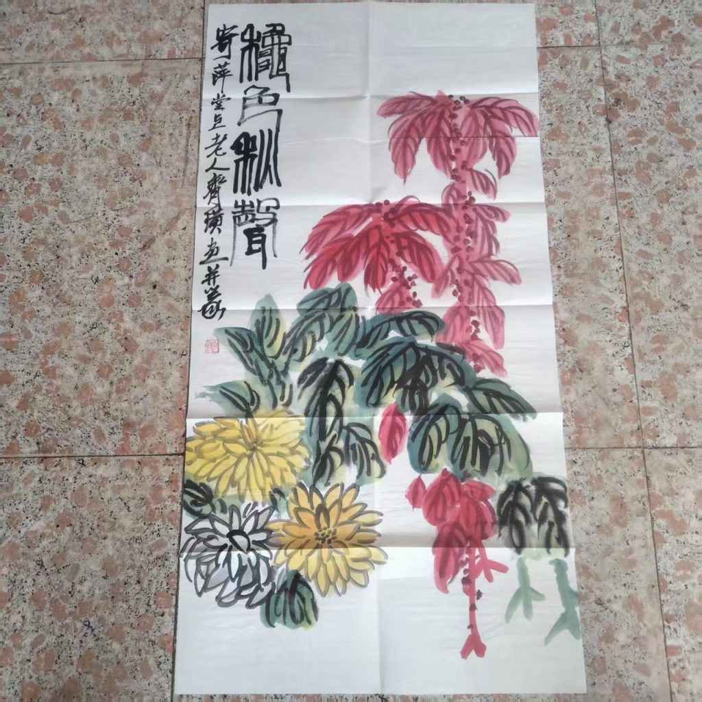 图片[1]-齐白石《红叶黄花图》-嘉诚艺术