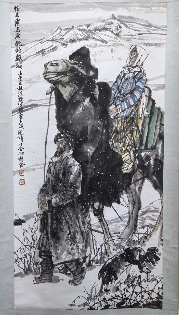 图片[1]-杜滋龄《帕米尔高原》-嘉诚艺术