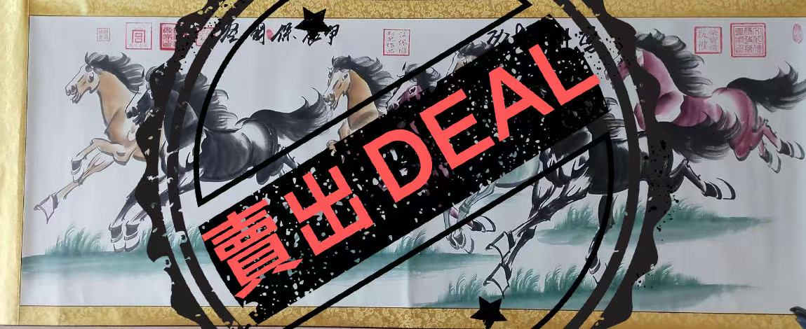 汪保国《马到成功》-嘉诚艺术