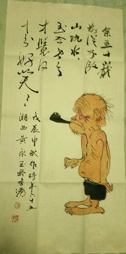 黄永玉《人物图》-嘉诚艺术