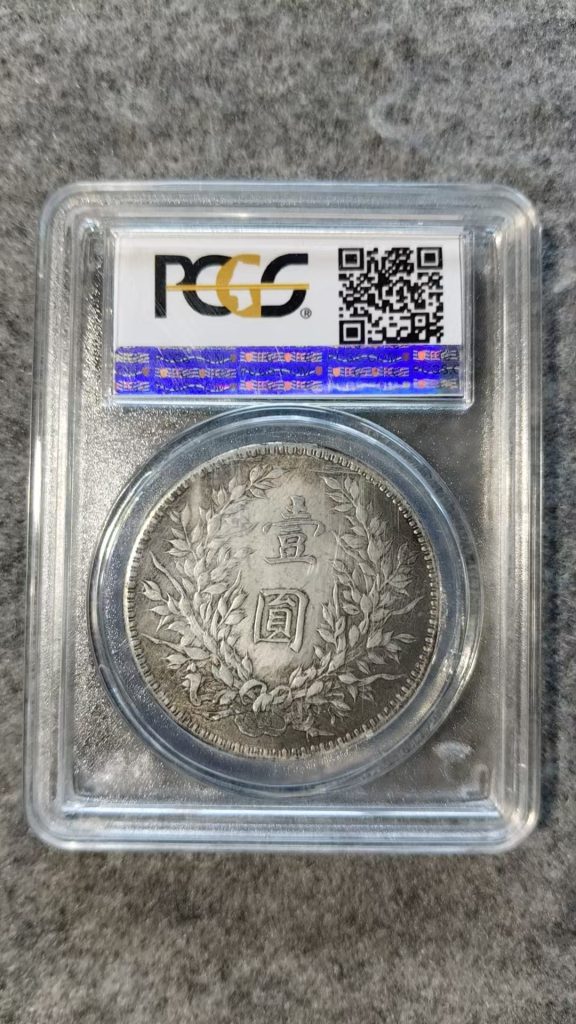 图片[2]-民国三年《袁世凯银币一元》-嘉诚艺术