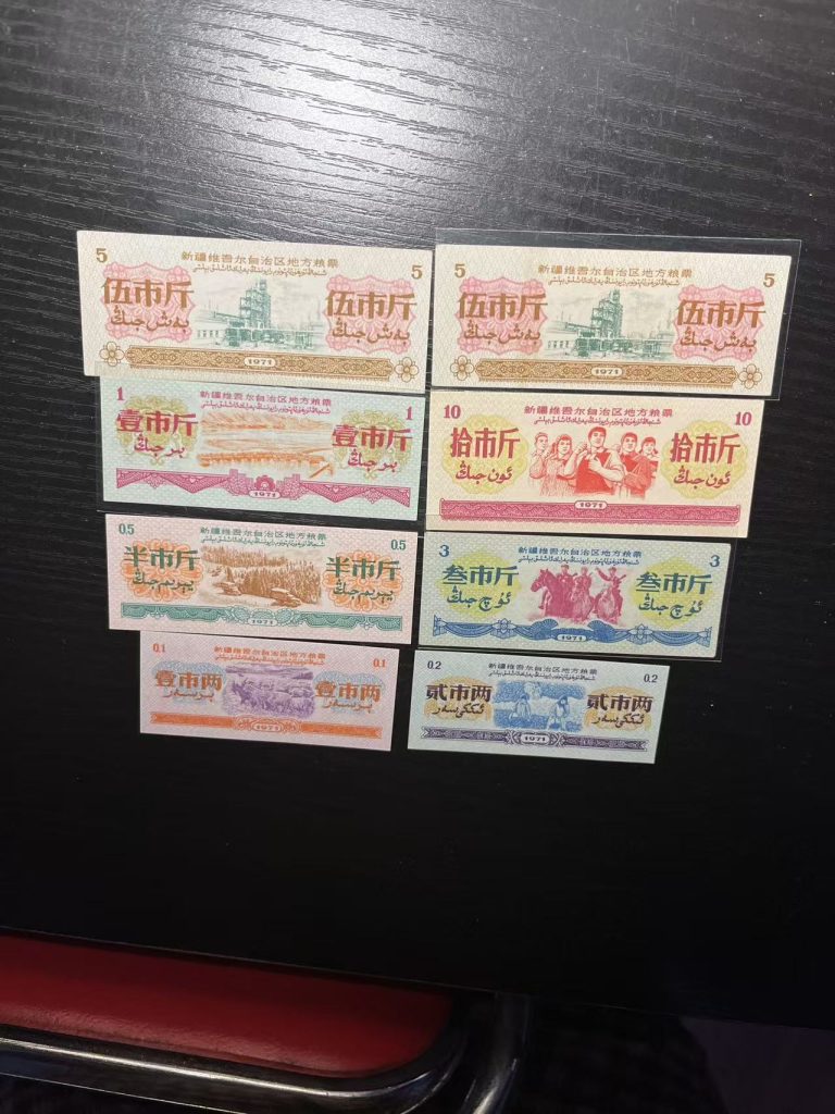 图片[1]-新疆地方粮票八张-嘉诚艺术