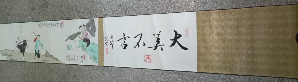 范曾《人物长卷》-嘉诚艺术