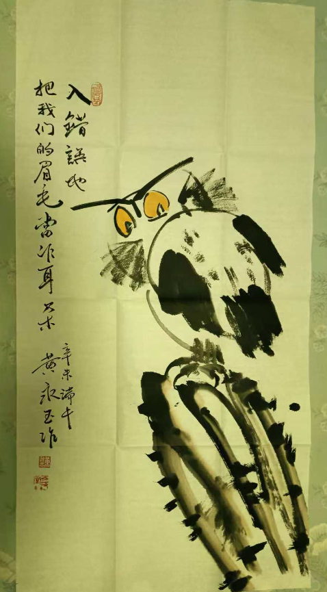 黄永玉《猫头鹰》-嘉诚艺术