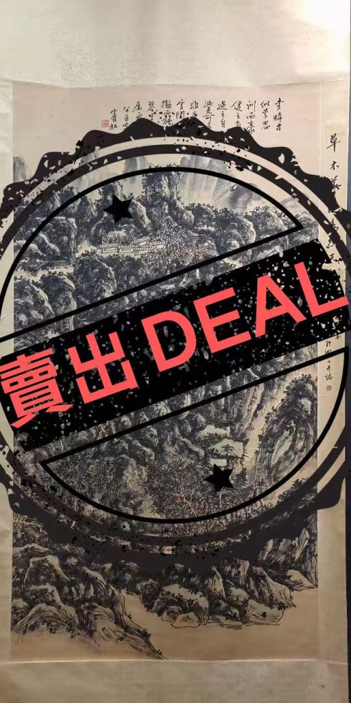 图片[1]-黄宾虹《山水图》-嘉诚艺术