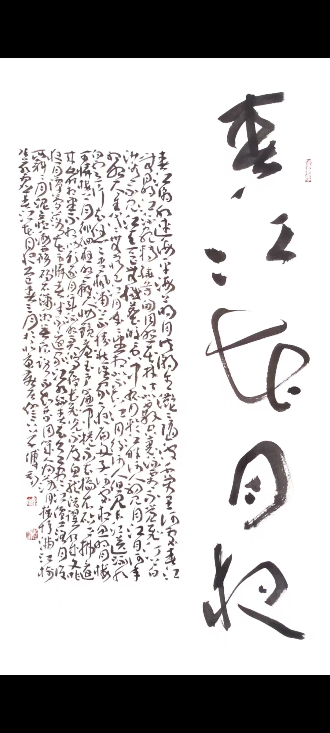 傅剑《书法作品》-嘉诚艺术