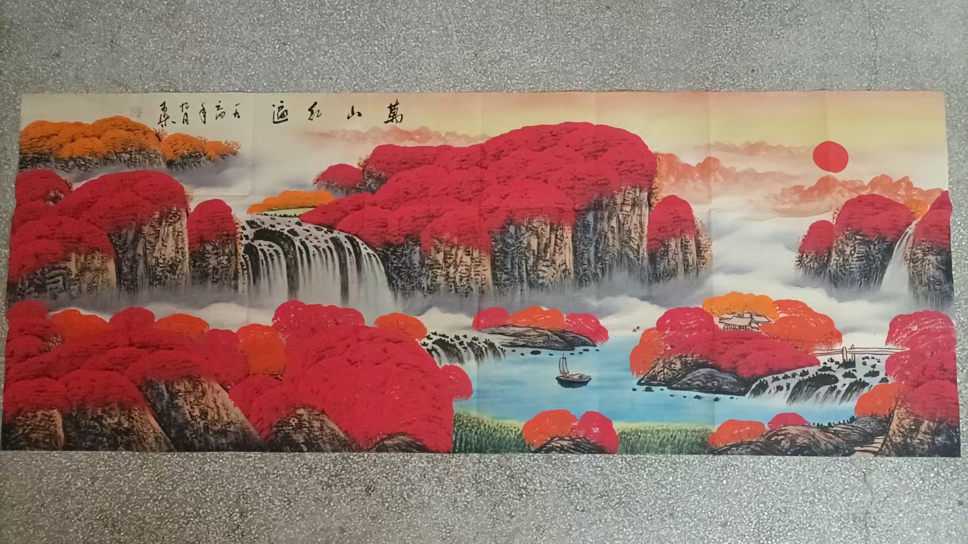 李可染《万山红遍》-嘉诚艺术