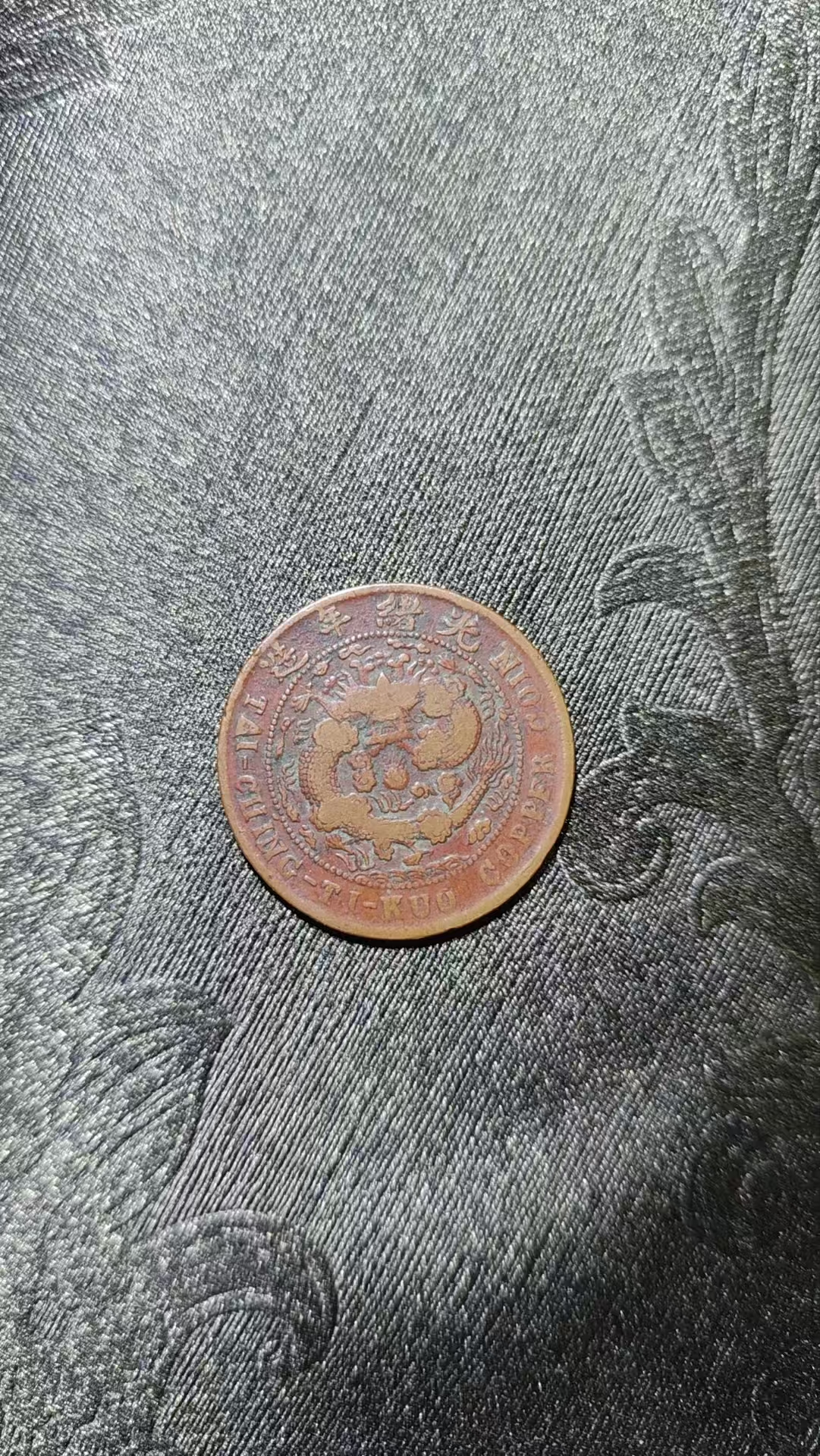 光绪元宝《川字十文》-嘉诚艺术