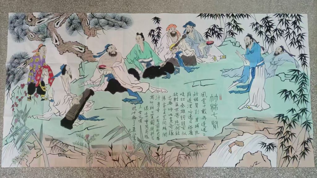 图片[1]-范曾《竹林七贤》-嘉诚艺术