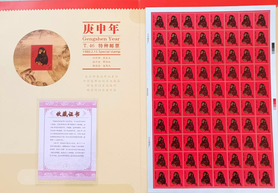 邮票《猴票》整版-嘉诚艺术