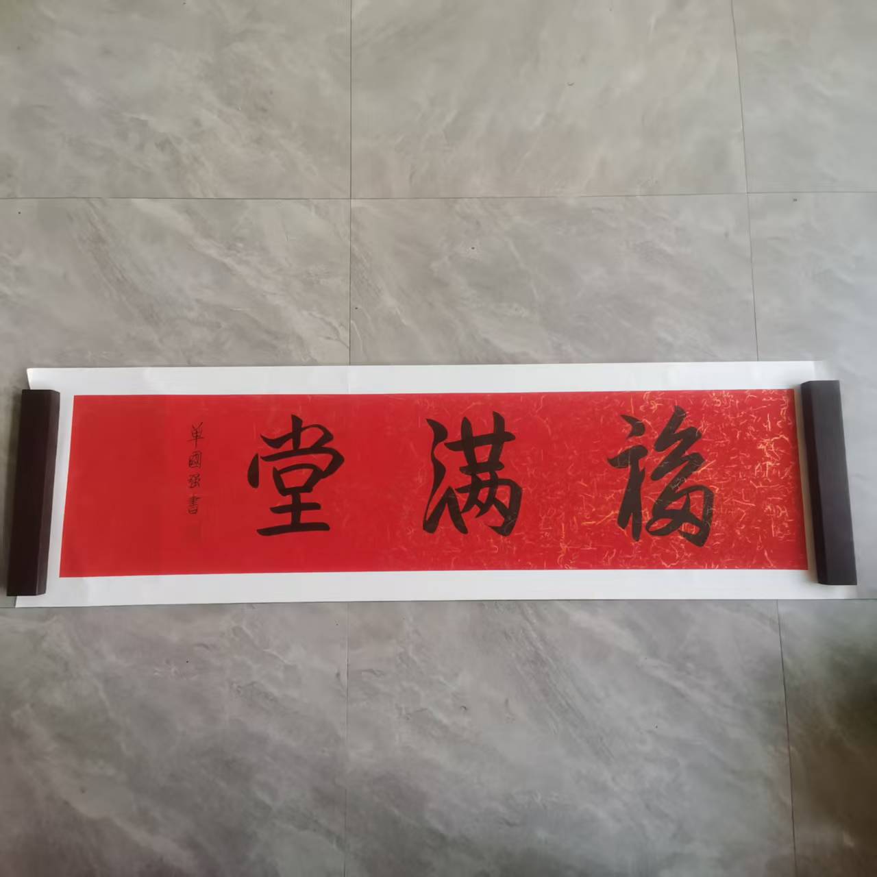 单国强《福满堂》-嘉诚艺术