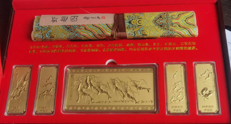 齐白石《虾趣图》金砖套装-嘉诚艺术