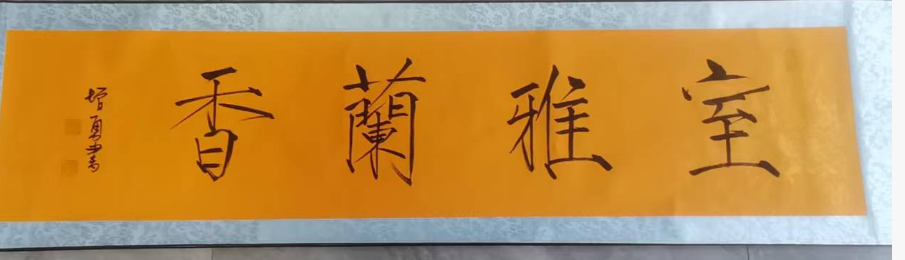 李增勇《室雅兰香》-嘉诚艺术