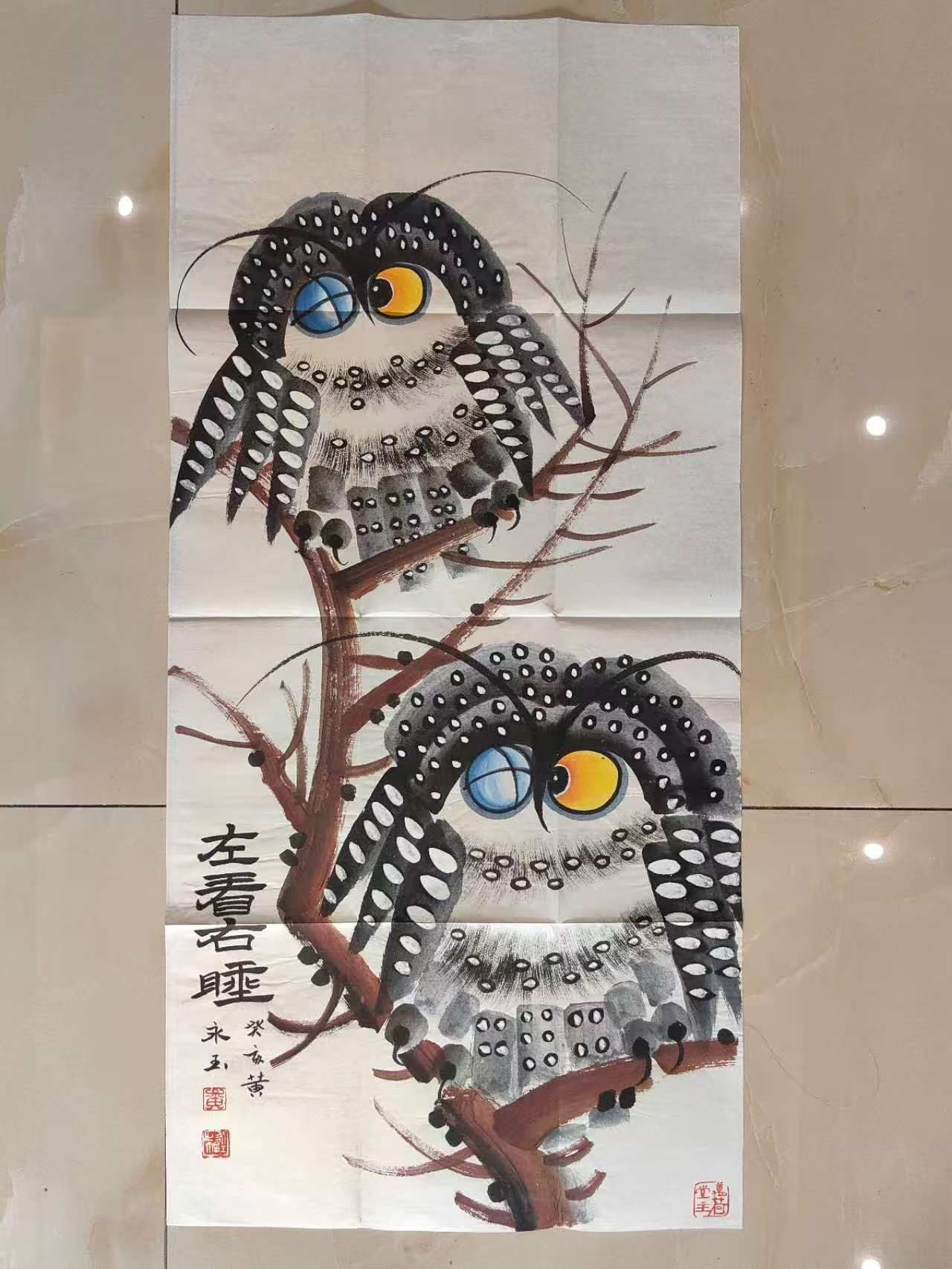 黄永玉《左看右睡》-嘉诚艺术