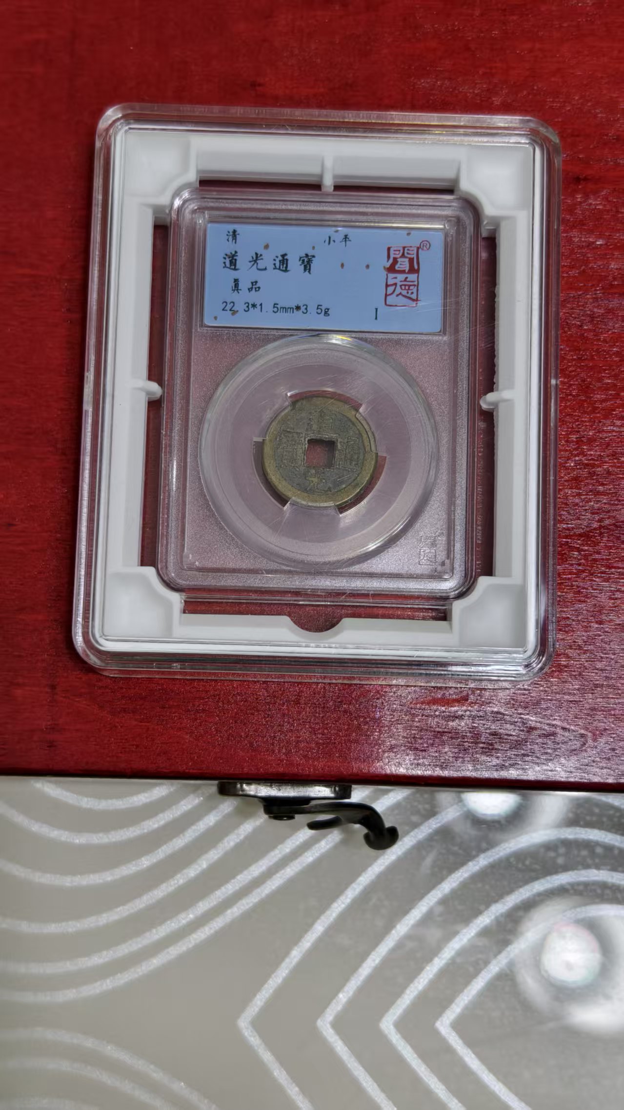 乾道嘉（古钱币）