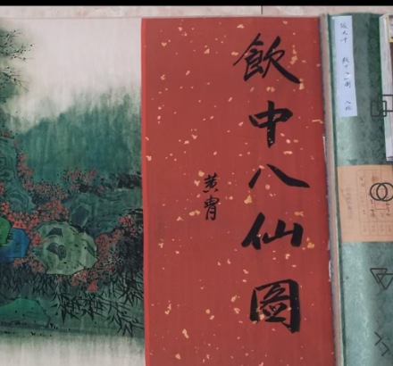 张大千《饮中八仙图》-嘉诚艺术