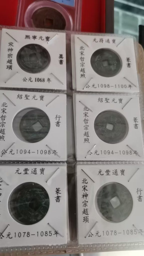 图片[7]-古钱币（一套）-嘉诚艺术