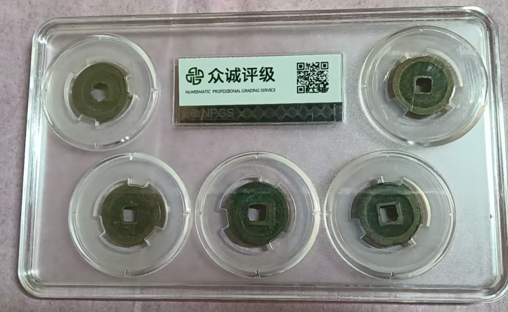 图片[2]-北宋五帝钱-嘉诚艺术