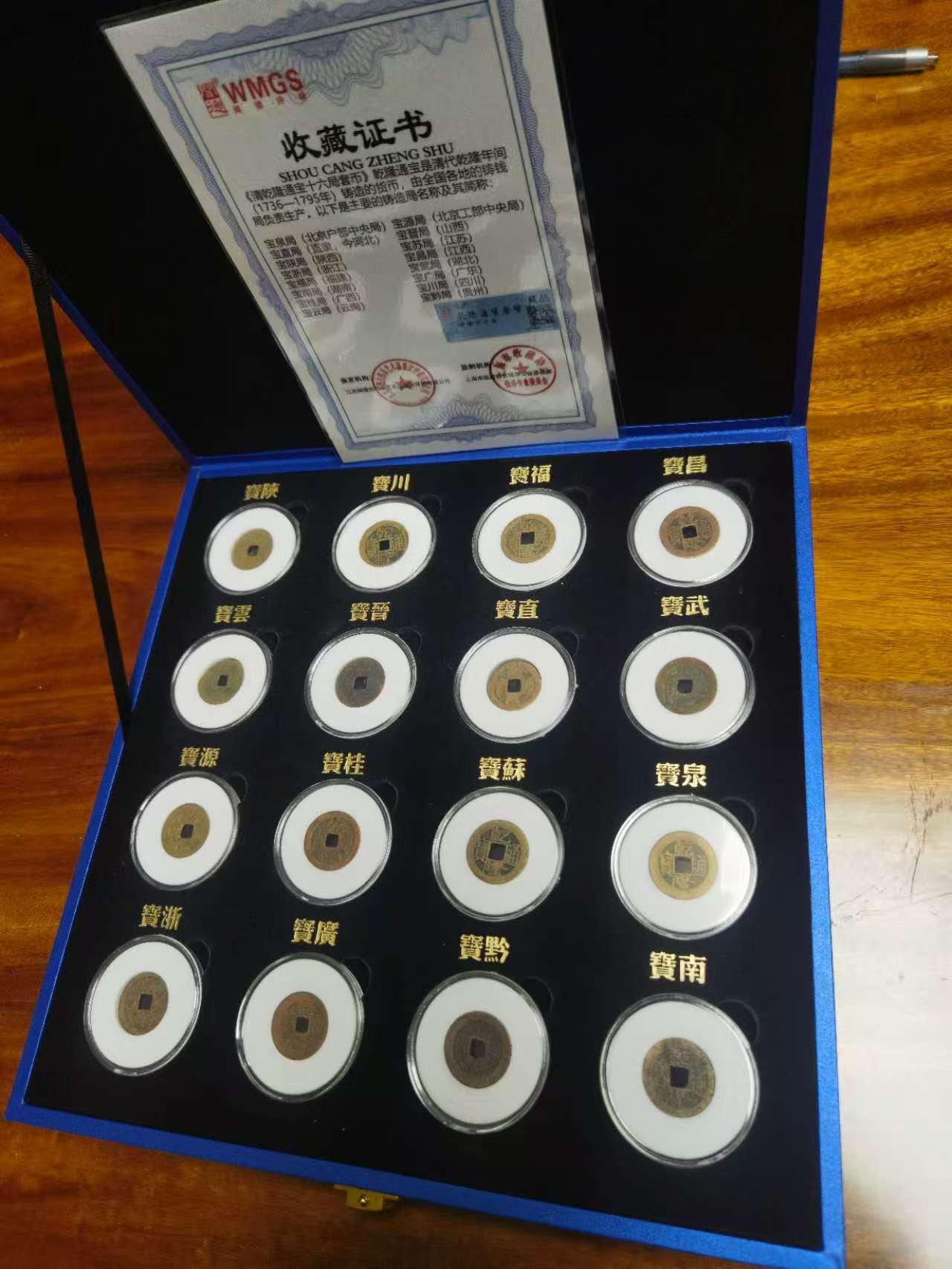 乾隆通宝十六局