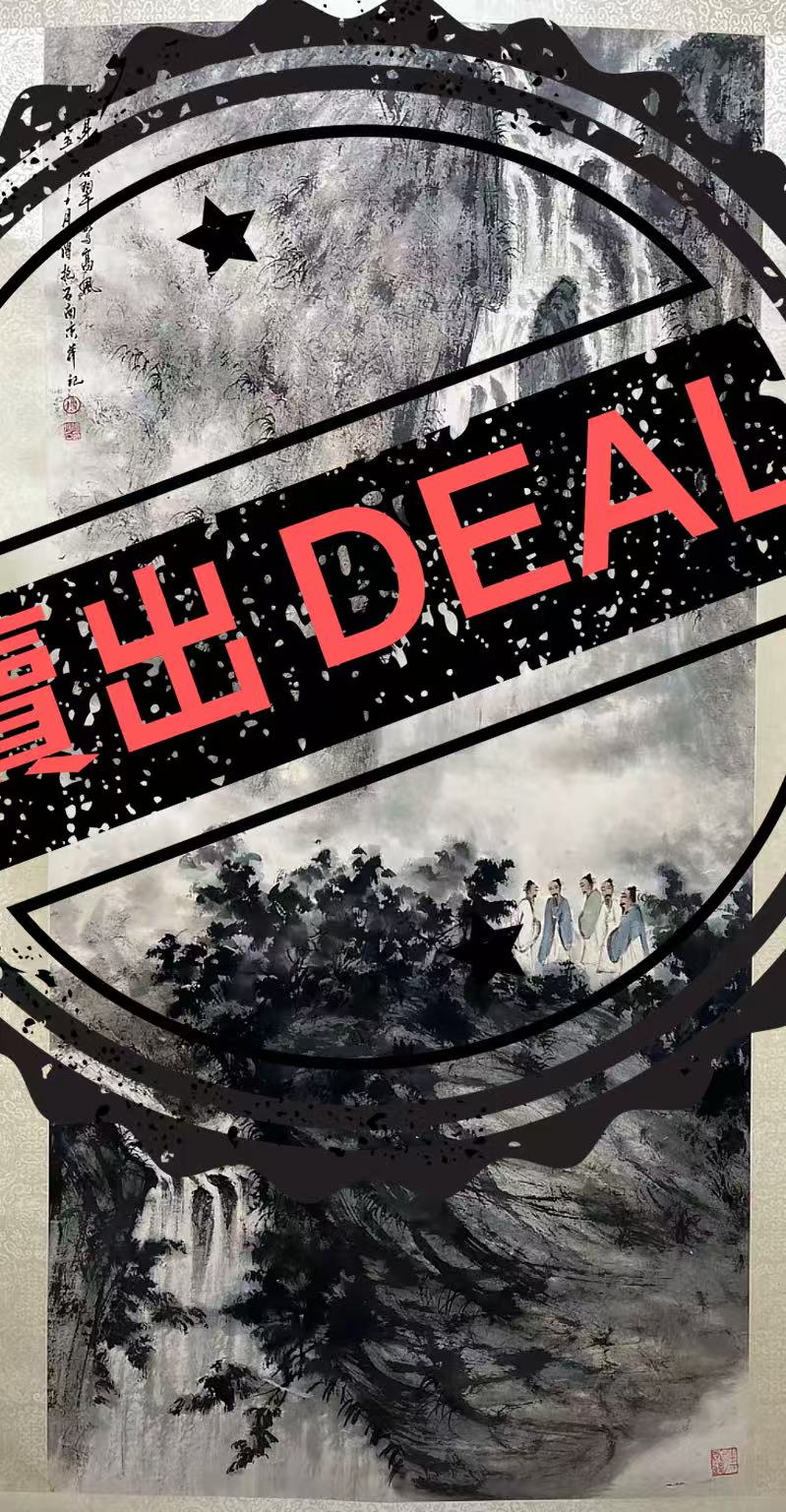 傅抱石《观瀑图》-嘉诚艺术