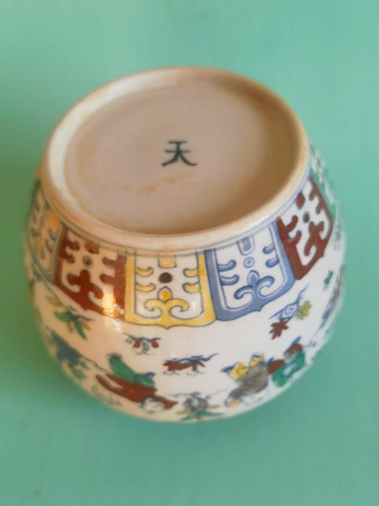 图片[2]-成化年制《天字罐》-嘉诚艺术