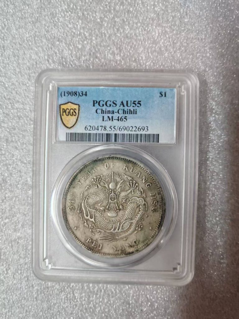 图片[1]-光绪元宝《七钱二分》北洋造-嘉诚艺术