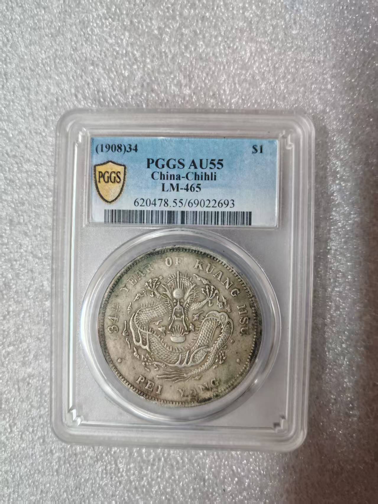 光绪元宝《七钱二分》北洋造-嘉诚艺术