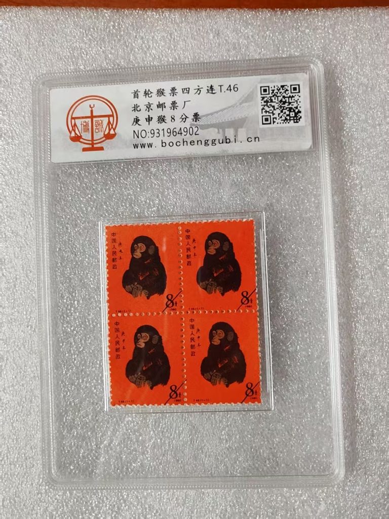 图片[1]-首轮猴票四方连-嘉诚艺术