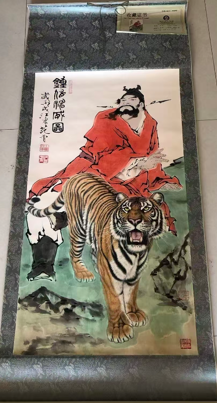 范曾《钟馗神威图》-嘉诚艺术